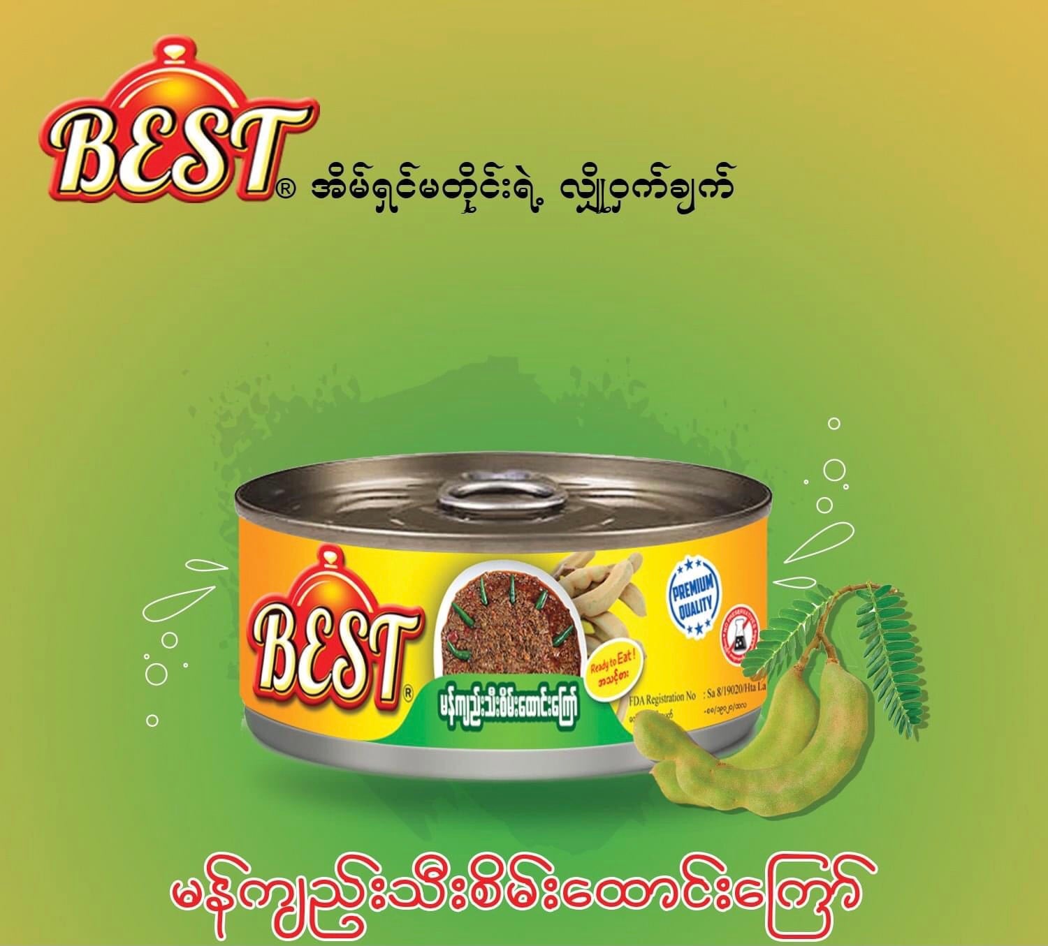 Best မန်ကျီးသီးစိမ်းထောင်းကြော် 155g (Fried Pounded Green Apricots