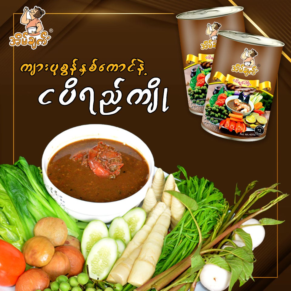 အိမ်ချက် ငါးပိရည်ကျို 400g (Ground Preserved Fish Sauce) NST Foods™